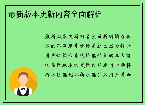 最新版本更新内容全面解析